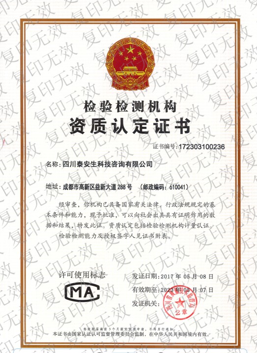 檢驗(yàn)檢測機(jī)構(gòu)資質(zhì)證書.jpg
