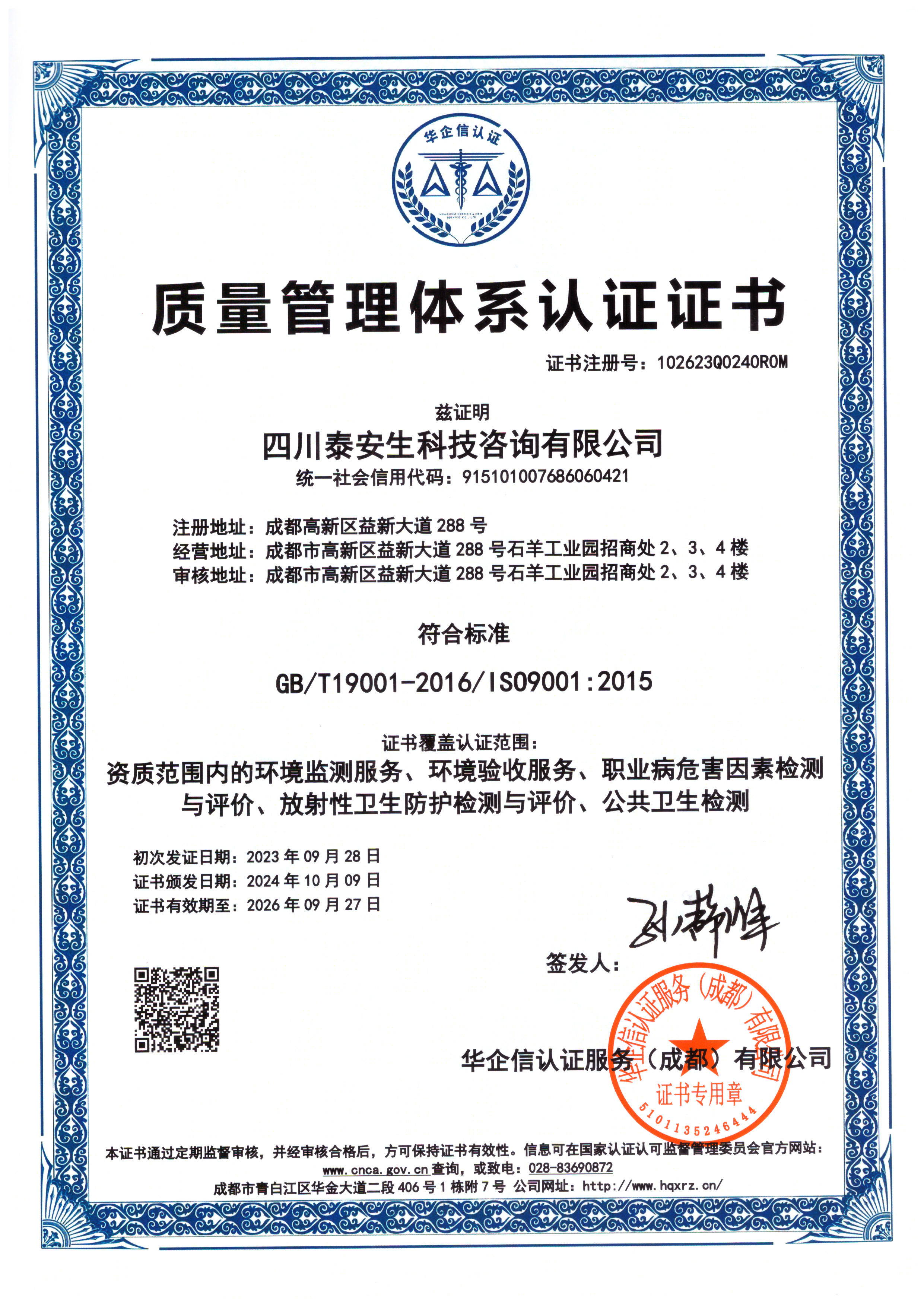 1728653696647079.jpg 質(zhì)量管理體系認證證書.jpg