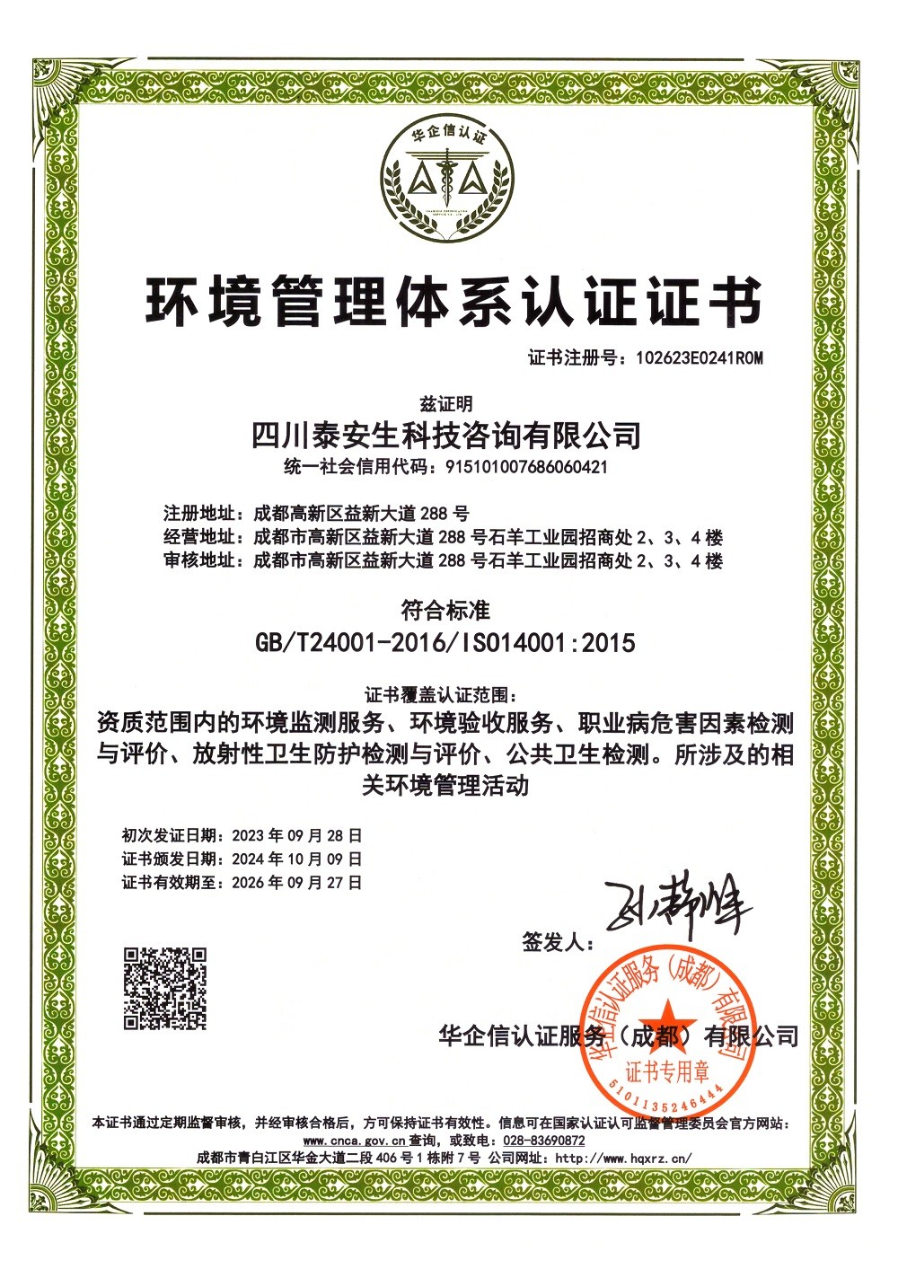 1728653944985241.jpg 環(huán)境管理體系認(rèn)證證書.jpg